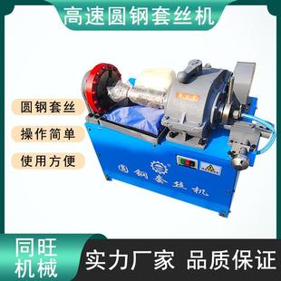 M功33高速便圆钢套动丝机圆钢NOO管子套丝一体机使用方多能电套丝