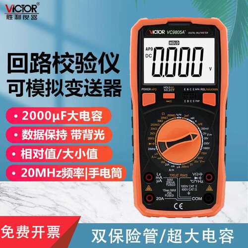 仪器 数字万用表 VC9805A+ 多用表 电感 电容 温度 频率新款