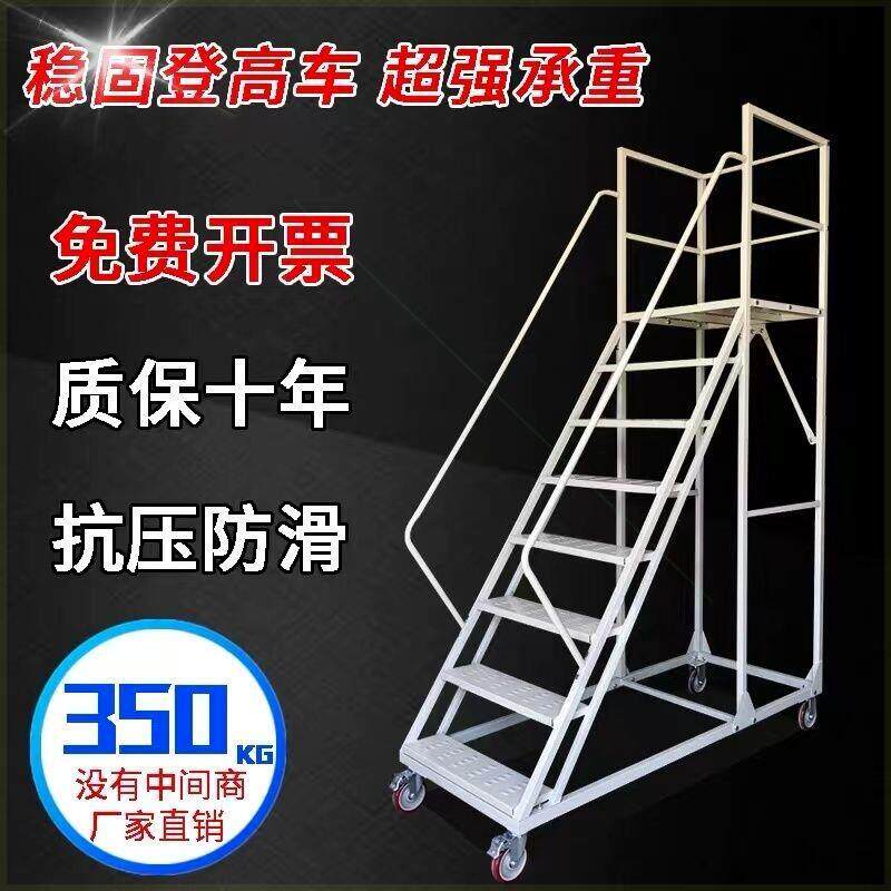 可移动平台登高梯加宽登高车仓库带轮楼梯库房取货登高车移动平台
