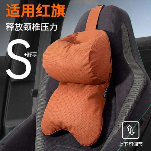 适用红旗H5H6H7H9EHS3HS5HS7EQM5EHS9HQ9LS7汽车座椅头枕内饰用品