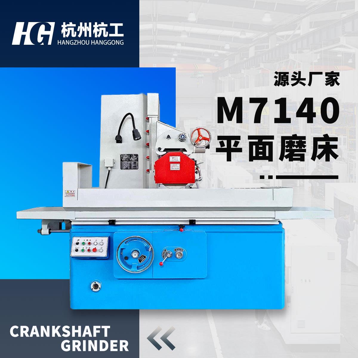 M7140平面磨床卧式精密磨削工业金属设备磨削机械小型研磨机床