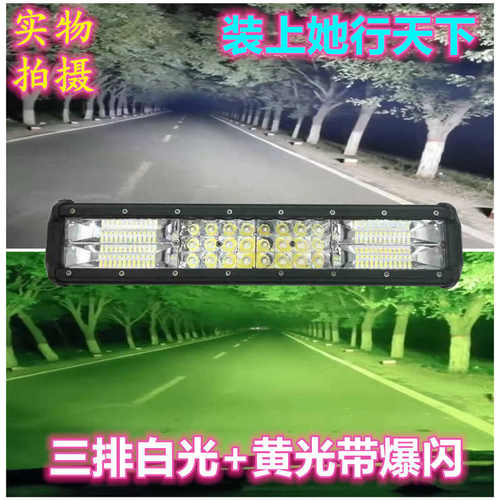 汽车led长条三排射灯12伏24V货车中网改装前杠灯越野车顶爆闪雾灯