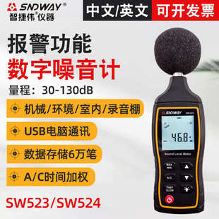 分贝监测仪 深达环境噪声sw523噪音高精度数字sndway威仪计声级计
