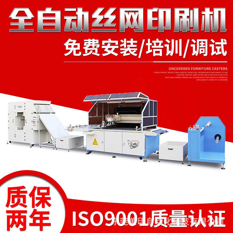 全自动平面电子薄膜彩印机全新MY-5070s系列数码印刷机厂货直供