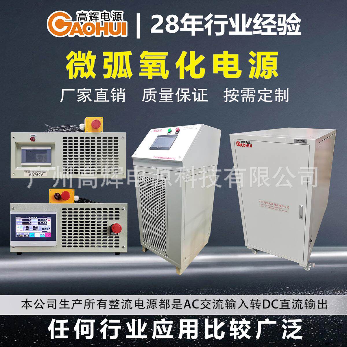 微弧氧化电源阳极氧化着色交流铝型材钛镁合金直流硬质脉冲整流器