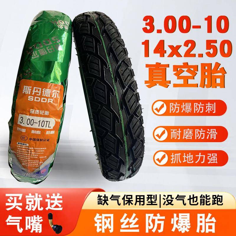 电动车加厚真空胎3.00-10防滑耐磨电动两轮车轮胎14x2.50钢丝胎