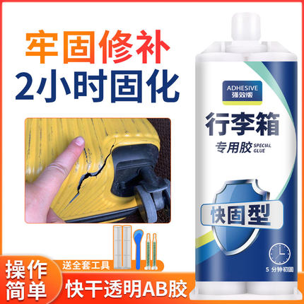 行李箱外壳专用胶水破损划痕修补胶箱体裂缝拉杆箱轮子旅行箱外胶