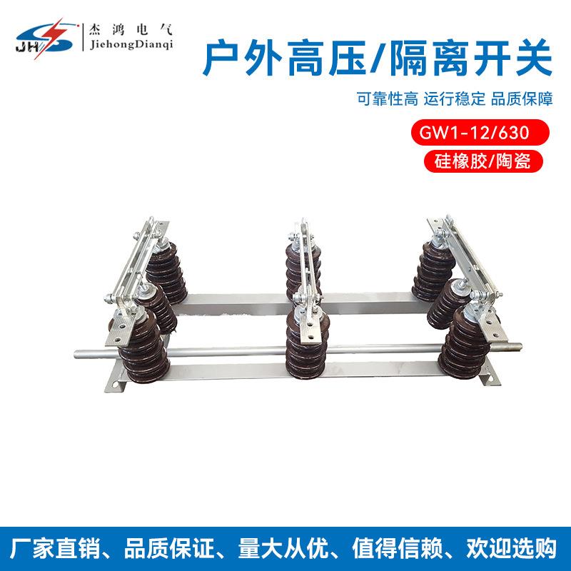 供应GW1-10KVHGW1-12KV户外高压隔离开关GW1系列隔离刀闸
