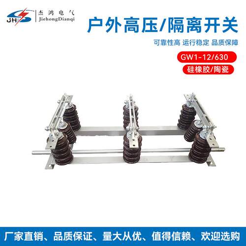 供应GW1-10KVHGW1-12KV户外高压隔离开关GW1系列隔离刀闸