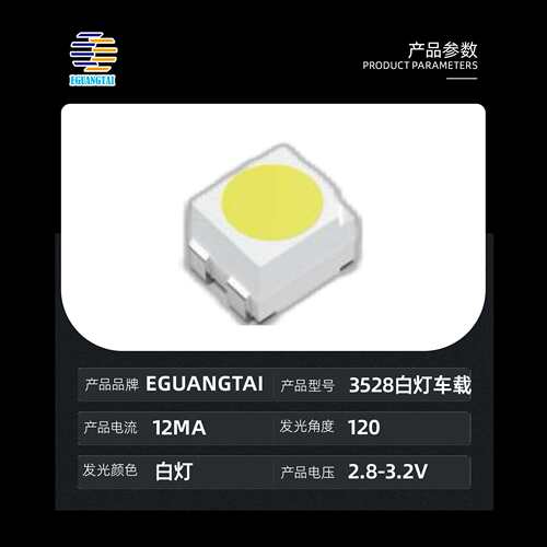 3528PLCC4白灯 车载贴片LED灯珠车载外饰转向灯尾灯 0.2w高亮
