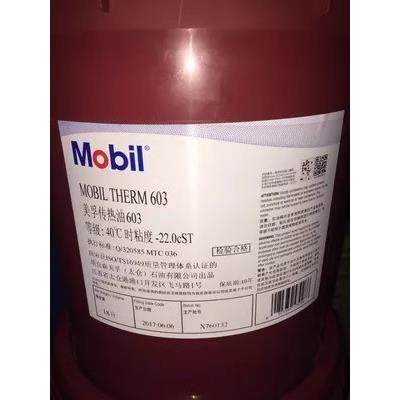美孚高温导热油 Mobiltherm 603 605 610 611锅炉传热油18L208L,工业油品/胶粘/化学/实验室用品,工业润滑油,淘宝优惠券,粉丝福利购,淘宝优惠卷