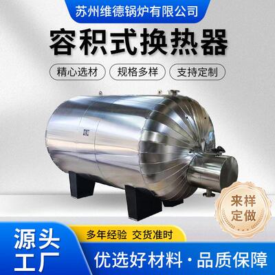 定制半容积式热交换器容积式浮动盘管换热器医院商场学校水加热器