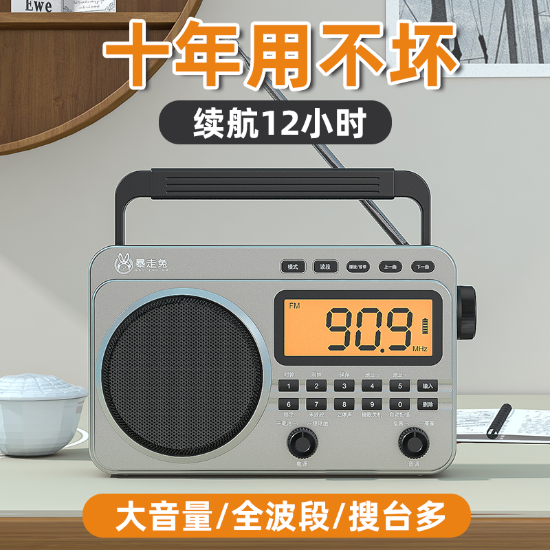 收音机全波段老人专用老式播放器半导体老年纯广播多功能插卡新款