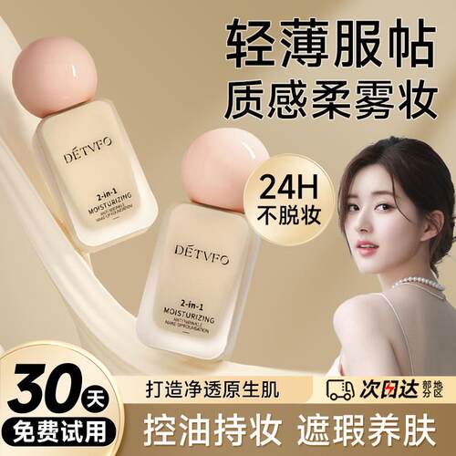 2025年粉底液混油皮持久不脱妆底妆控油遮瑕秋冬干皮bb霜正品官方