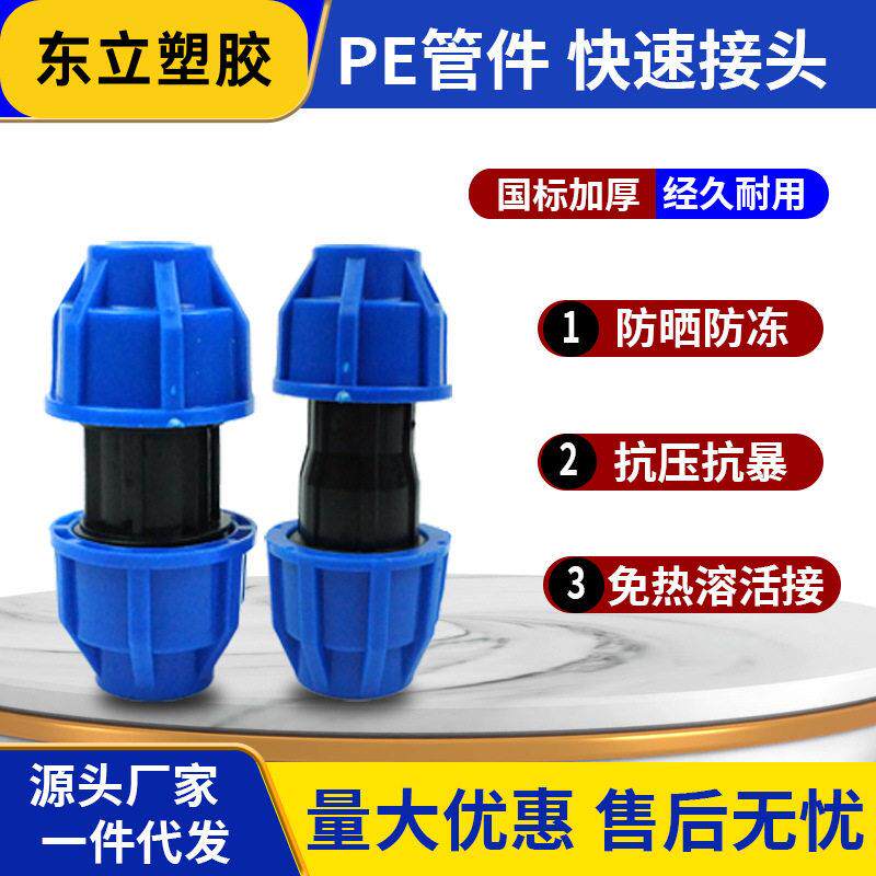 pe快接管件蓝帽快接接头三通直接变径快接活水管HDPE管件