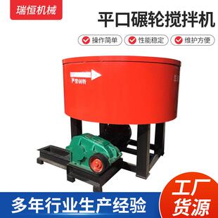 厂家平口碾轮搅拌机 电动粉煤灰轮碾机 免烧砖用立式混砂机