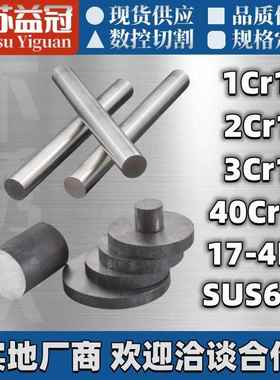 1Cr13 2Cr13圆钢3Cr13 40Cr13钢板SUS630 410 420 431 17-4PH圆棒
