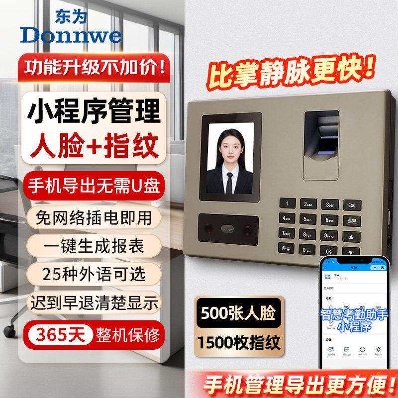 东为人脸识别考勤机打卡机指纹蓝牙连小程序公司企业员工上下班工