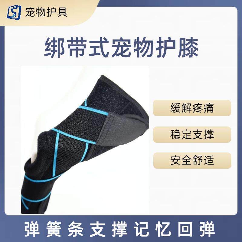 港盛宠物护具狗狗绑带护膝关节支撑狗狗腿部包裹带宠物护膝