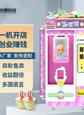 扫码冰淇淋机商用摆摊全自动售卖雪糕机软冰淇淋冰激凌机自助急冻