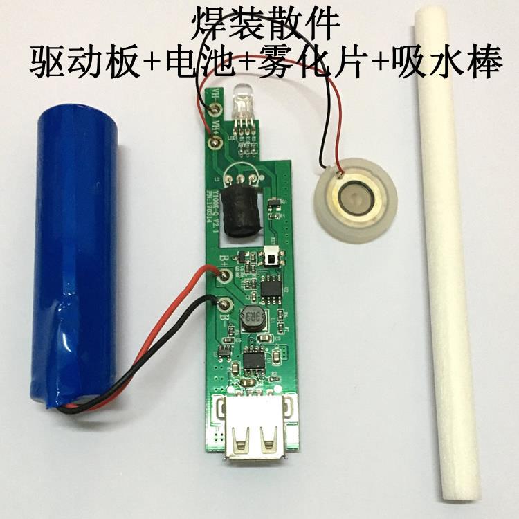 USB空气加湿器雾化片脸部补水仪美容仪保湿器 带充电宝线路板模块