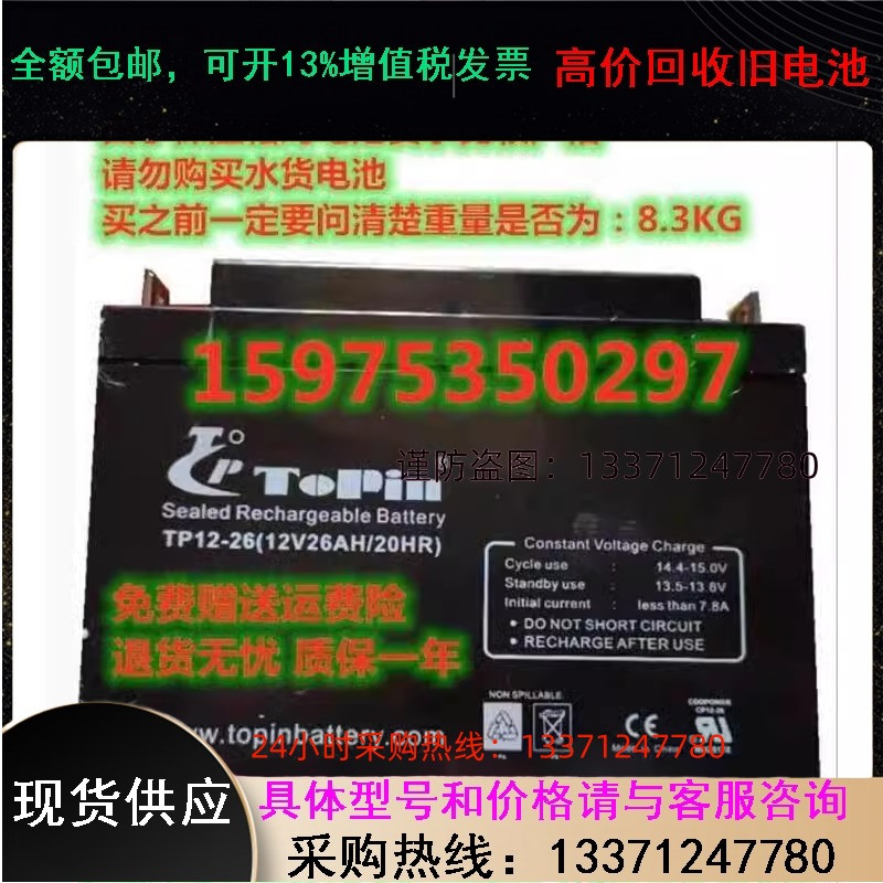 TOPIN蓄电池TP12-26 12V26AH医疗设备 儿童保温箱专用电瓶