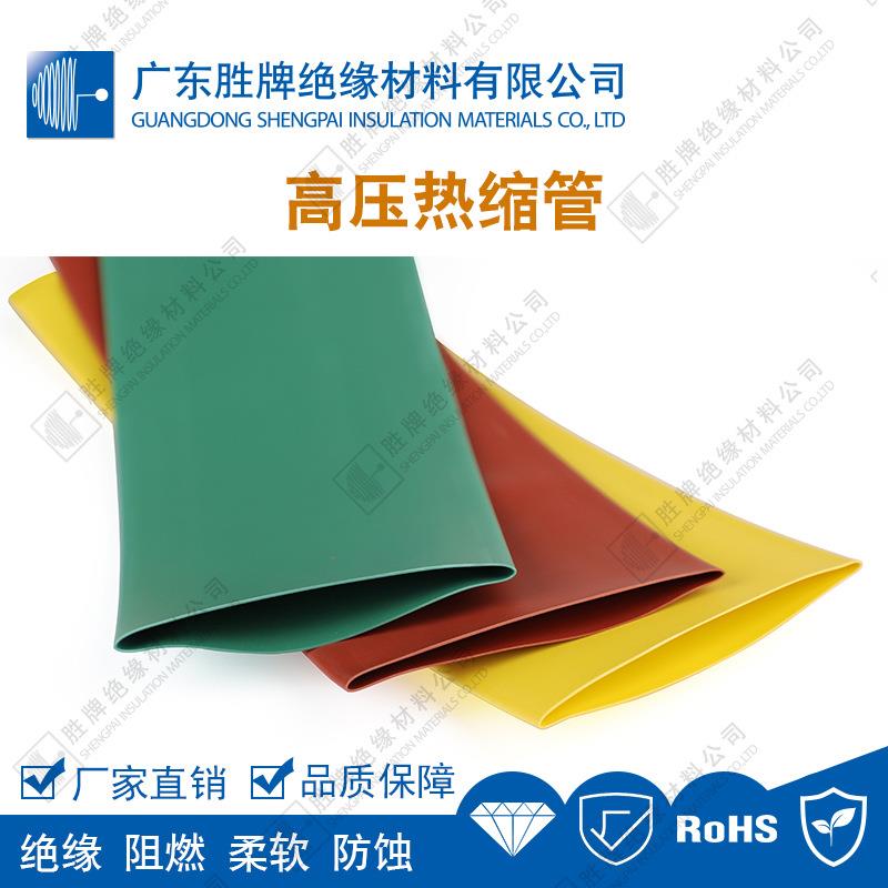 10续kv高热缩管加厚阻15mm(黄/燃铜热排缩管保护套高压压电力连母
