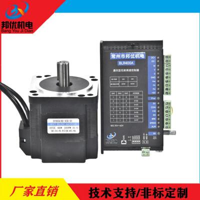 BY86BL90-430-01系列400W 3000转48V无刷直流电机配BLR400A