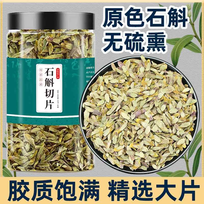 正宗霍山铁皮石斛切片特级石斛中药材养生茶石斛片泡水煲汤