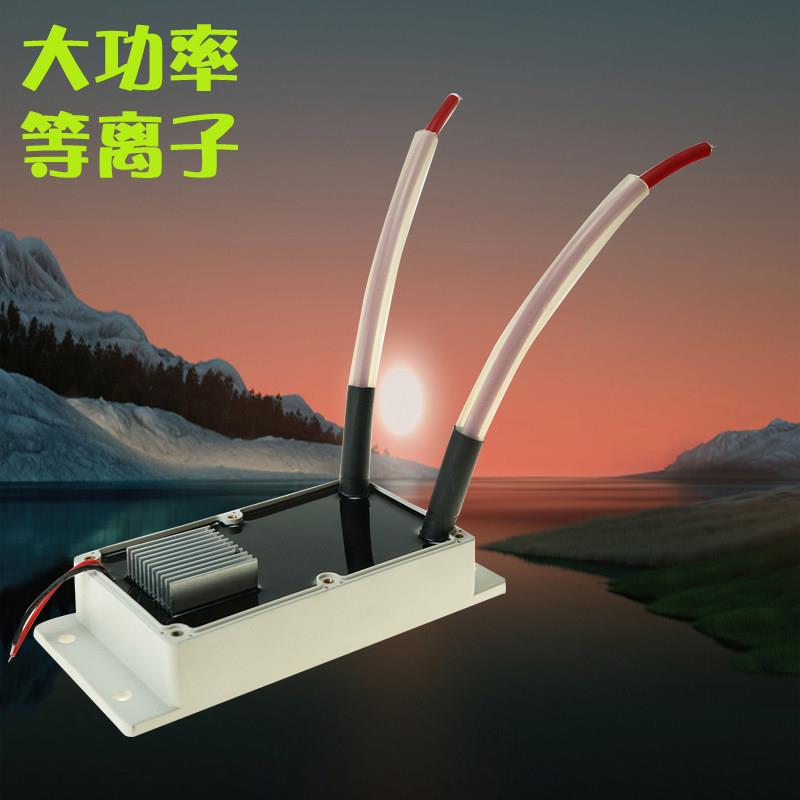 大功率等离子发生器220V小粒径正负离子模块家用DIY空气净化器