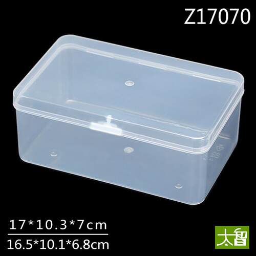 Z17070长方形塑料盒中盒透明有带盖子零件盒塑料盒子pp收纳盒食品