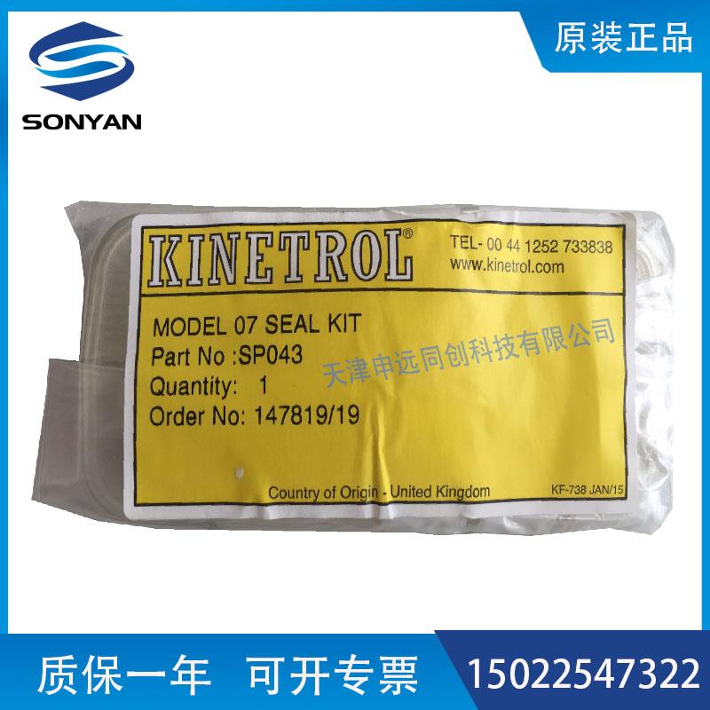 肯纳特KINETROL气缸组件SP056 密封组件 包 气缸密封圈