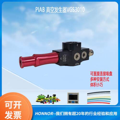 PIAB派亚博 真空发生器 VGS3010.AC.00.BA 原装进口COAX发生管