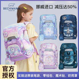 挪威beckmann书包小学生女儿童，男生1-3-6年级超轻护脊减负贝克曼