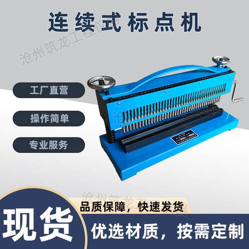 连续式钢筋标点机LB-40型手动打点机钢筋拉伸长度试验标距仪供应