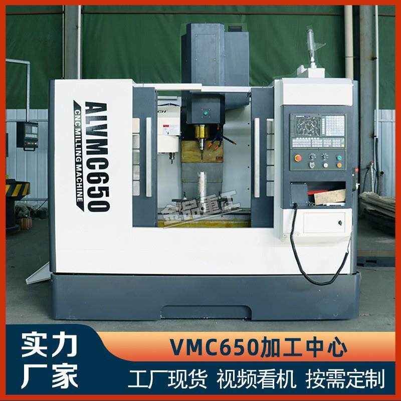 加工中心VMC650加工中心数控铣床自动加工数控铣加工中心c线轨