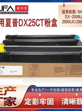 适用DX-25CT夏普2508NC粉盒2008UC墨粉盒2500u复印机墨盒2000碳粉