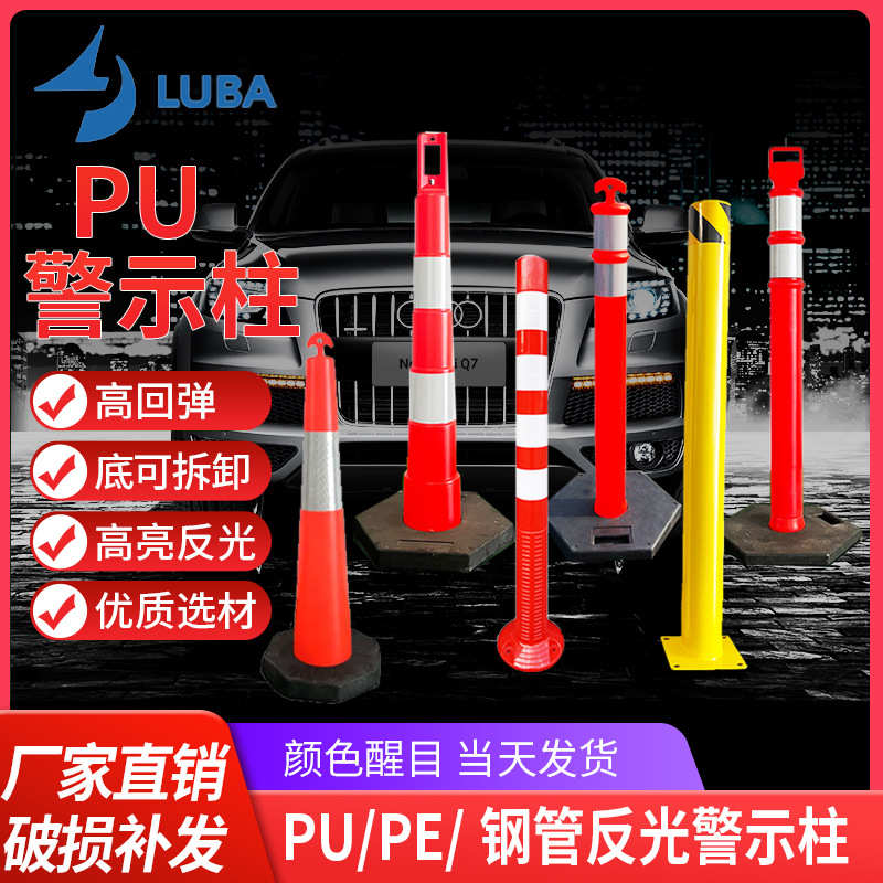 不锈钢反光分道体各类型路障警示柱pu抗压高回弹交通防撞立柱批发