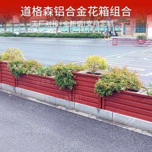 户外庭院道路金属景观隔断花槽 阳台梯形仿木纹铝合金花箱种菜箱