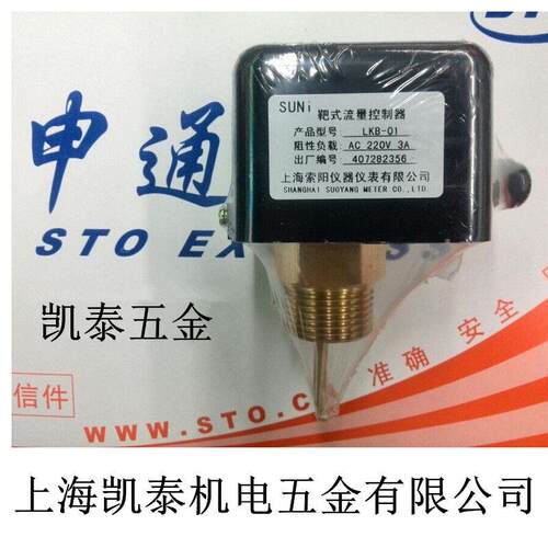 靶式流量控制器 LKB-01 水流开关 1寸 DN25 上海索阳