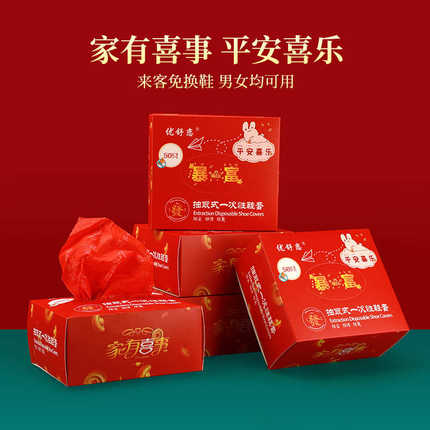 抽取式大红色一次性鞋套印花无纺布鞋套成人加厚防滑耐磨一件代发