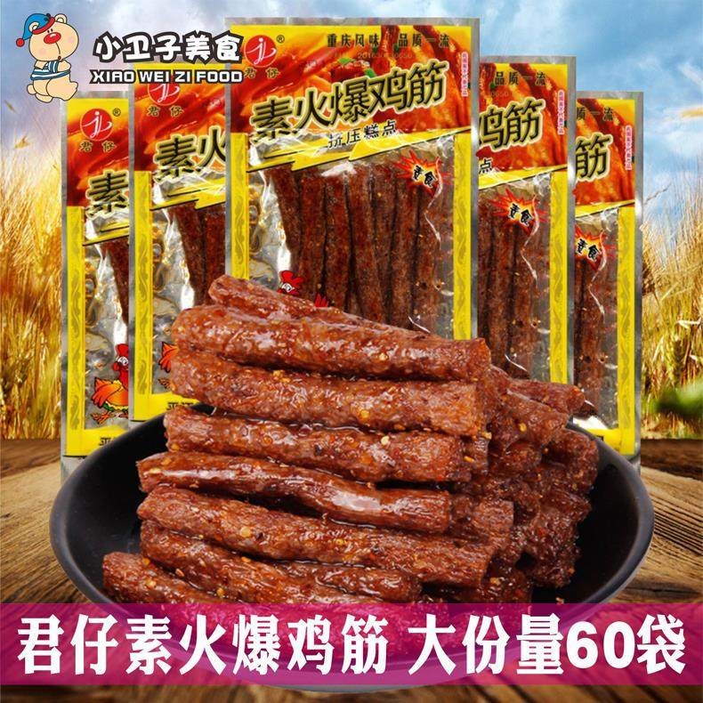 君仔香麻素辣骨头/火爆鸡筋 辣条20g*60袋童年儿时怀旧麻辣零食品