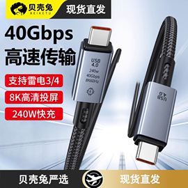 Type c全功能数据线240W投屏PD快充USB4雷电3双头typc线充电手机汽车笔记本电脑硬盘便携屏适用华为苹果15