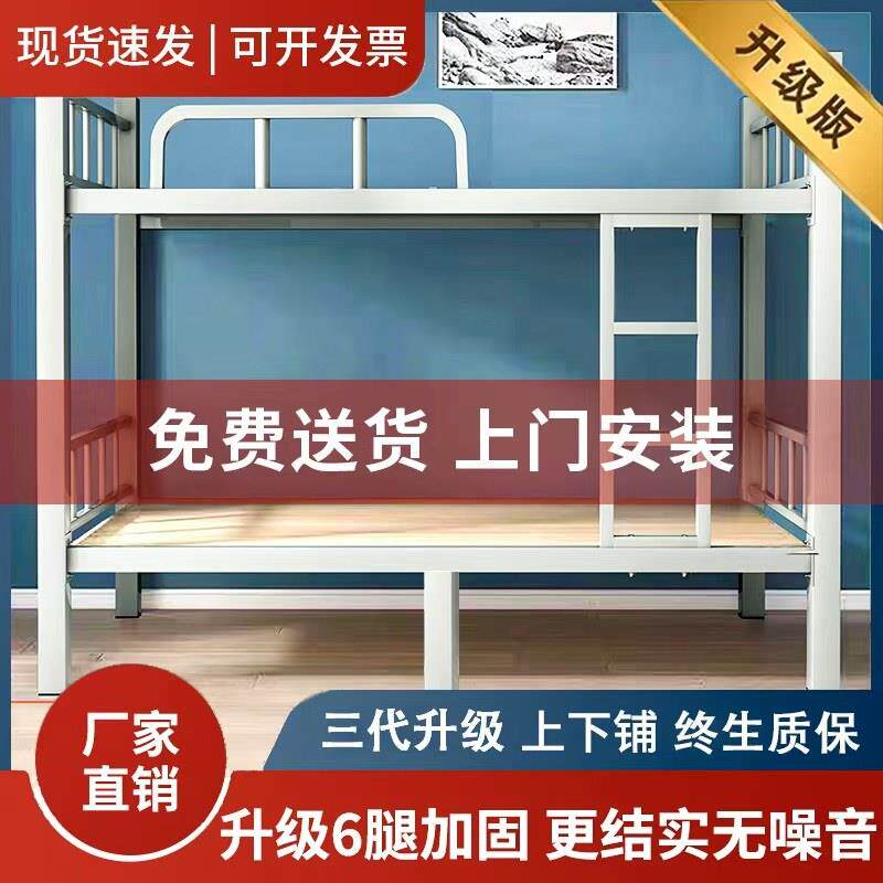 【外贸加厚】上下铺双层床铁架床员工宿舍高低床架子学校双人铁艺