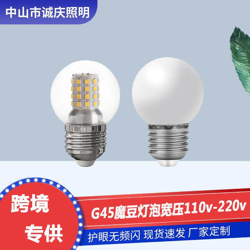 G45魔豆灯泡E27螺口水晶灯客厅卧室灯宽压无频闪110/220VLED球泡