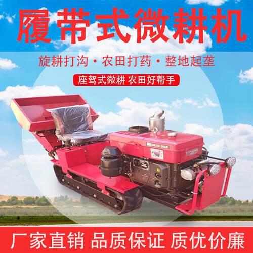 带式旋耕机履OAI多功能乘沟坐式小型田管理微耕机园果园开农用打