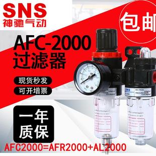 3000 神驰SNS调压过滤器BFR AFC2000SW AFR 4000油水分离器 BFC
