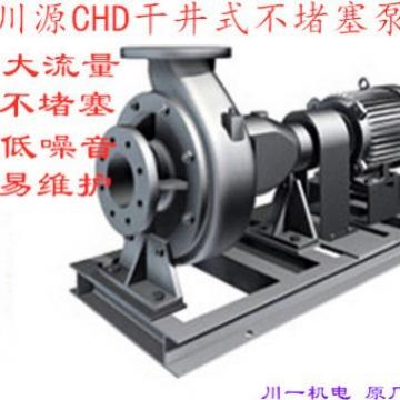 川源CHD干井式不堵塞泵 51.5-65A CHD52.2-65A CHD53.7-80A