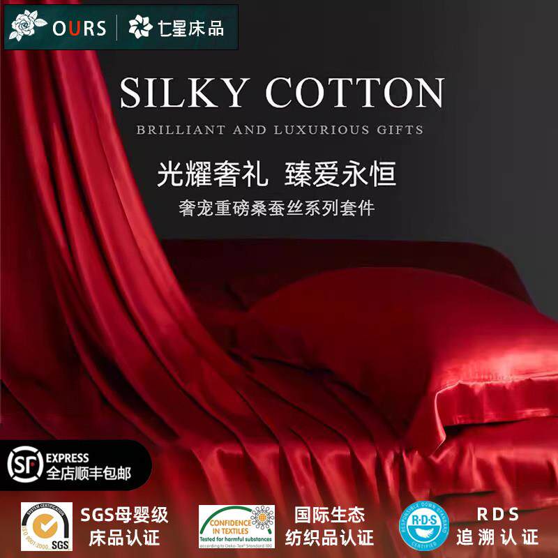 OURS奢华真丝四件套红色裸睡丝滑高端结婚喜庆重磅桑蚕丝床上用品