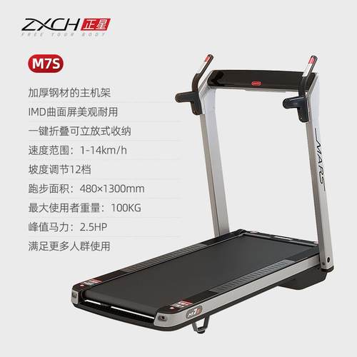 正品ZXCH用正星跑步机M7S多功动智能能家可折叠小型运减肥健身房